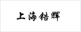 上海鋯輝.jpg